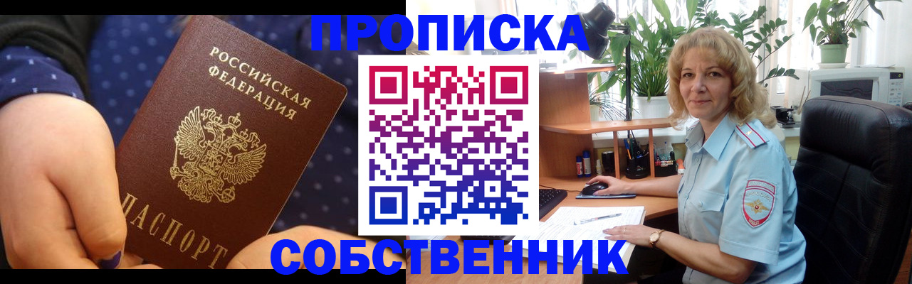 купить прописку в Ялуторовске